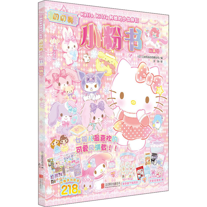 Hello Kitty和她的小伙伴们 闪