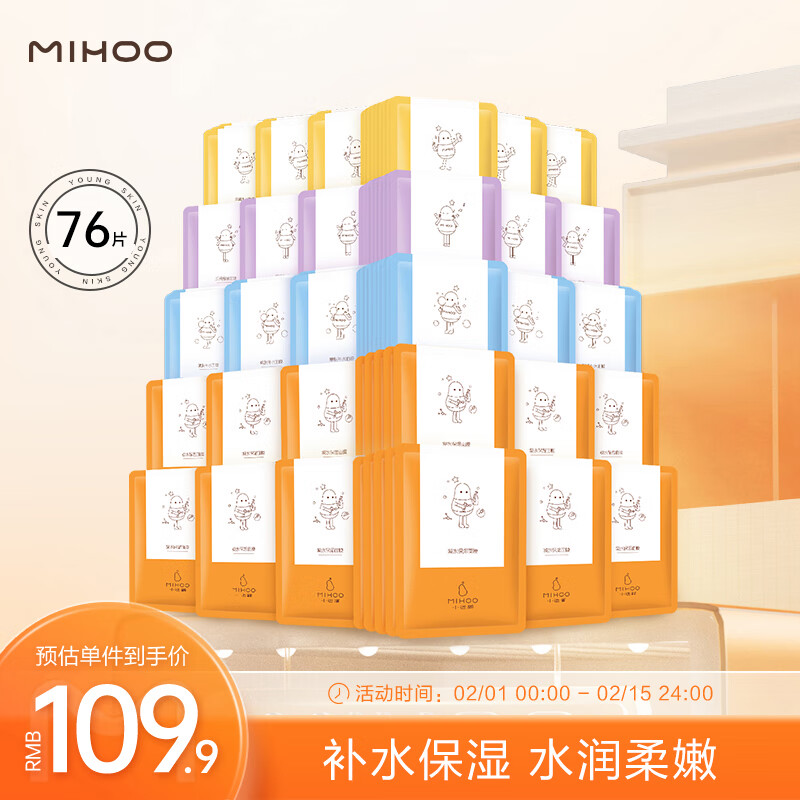 小迷糊沁润补水保湿滋养多效面膜（男女士护肤化妆品套装25ml*76片）