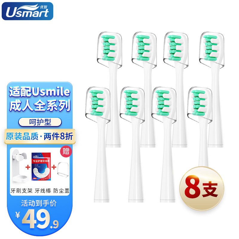 优智(usmart 适配usmile电动牙刷头y1/u1/u2/u3/45度刷大理石专业款
