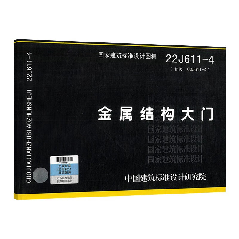 金属结构大门  建筑专业 国标图集  替代03j611-4