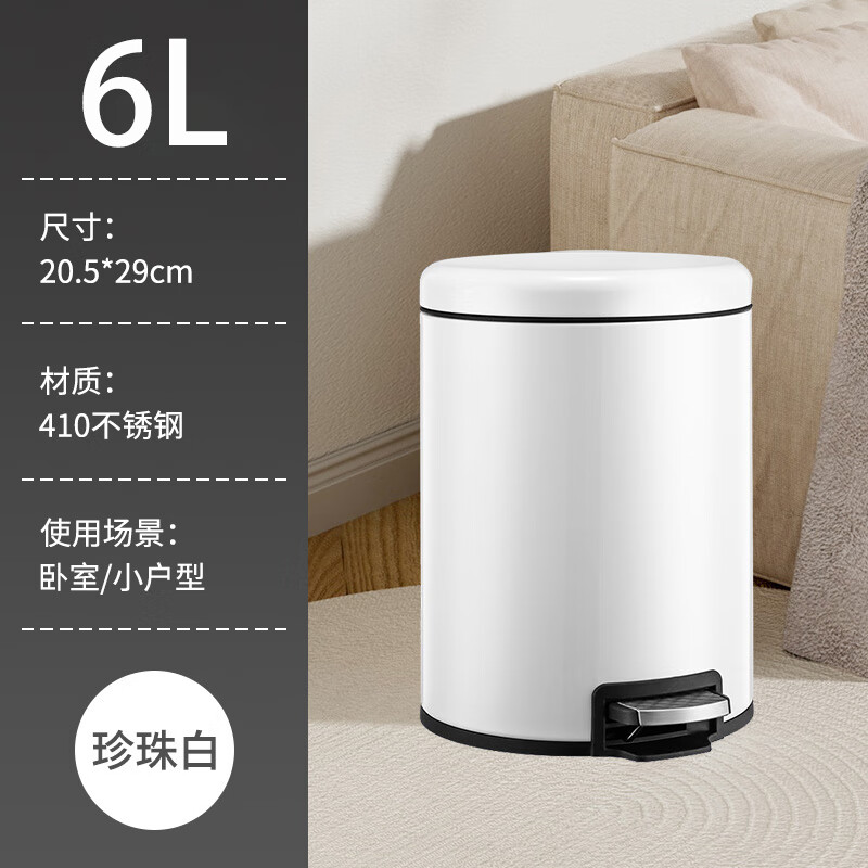 诺炬雅垃圾桶家用无菌带盖卫生间厕所客厅不锈钢静音脚踏厨房垃圾桶小号 珍珠白-6L，金属盖圆形垃圾桶
