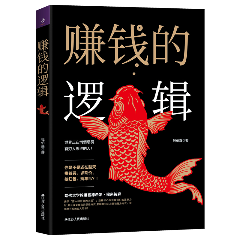 赚钱的逻辑