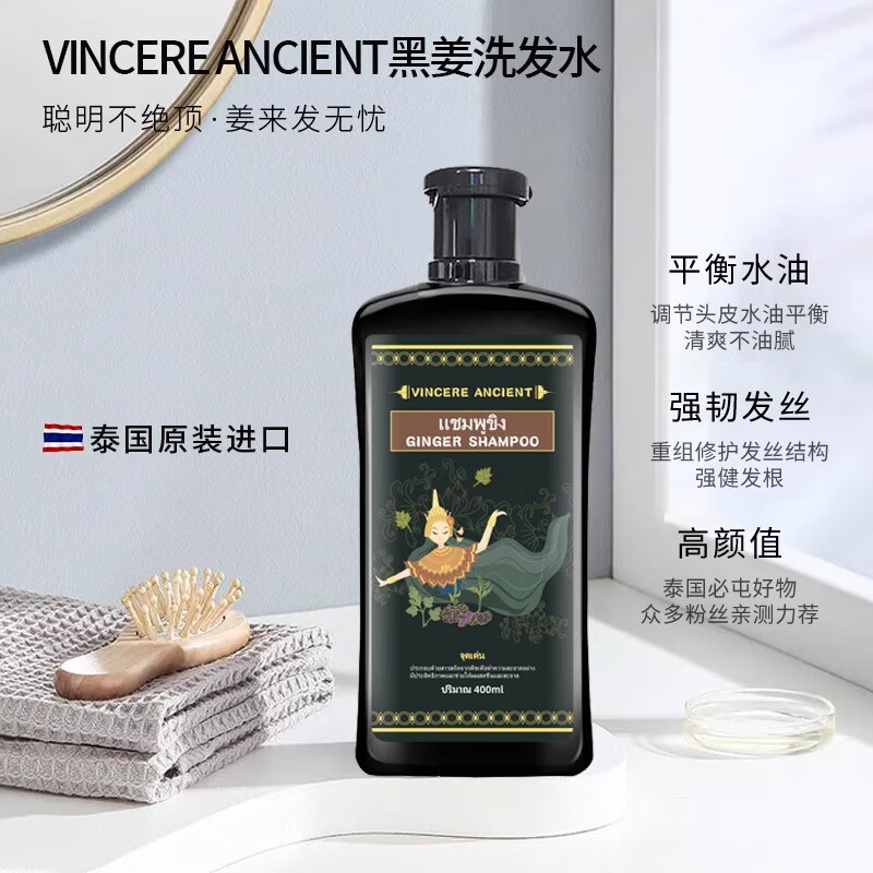 泰国黑姜洗发水原装进口vincere ancient防脱生发控油止痒去屑 1瓶