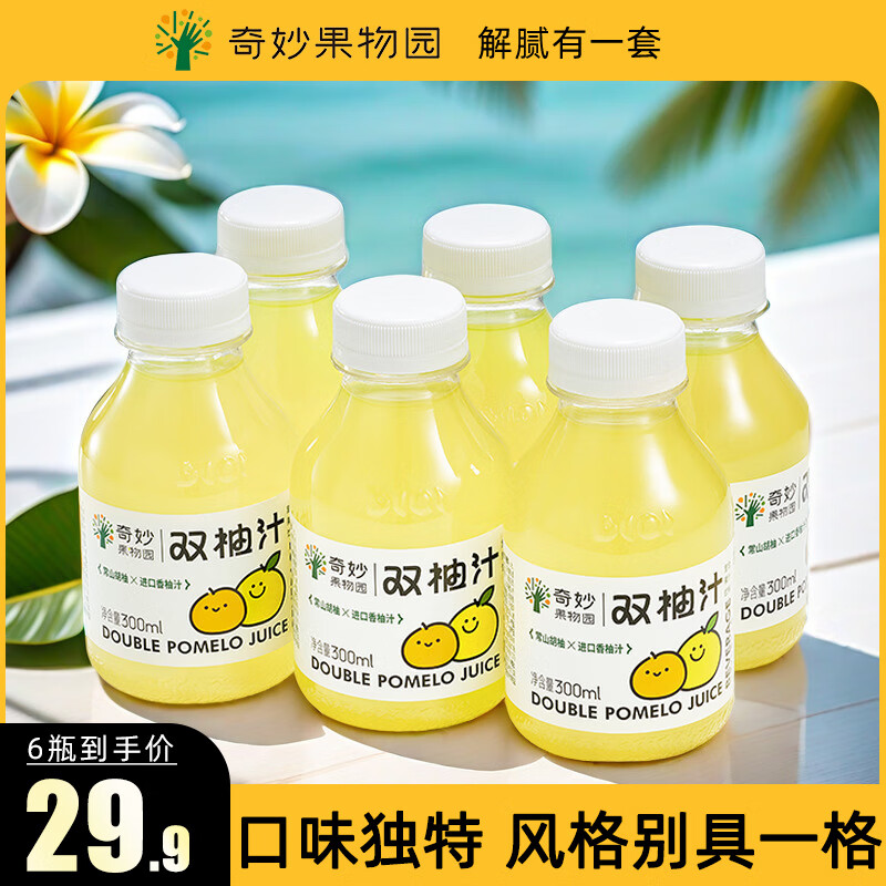 奇妙果物园 常山胡柚进口香柚双柚汁0脂复合果汁饮料饮品300ml整箱6瓶装