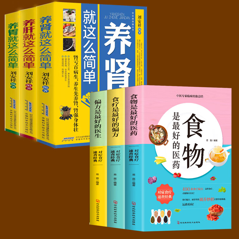 全套6册食物是的医药食疗是的偏方医生养生养胃养肝中医养生营养炖汤食谱食疗药膳养生中医饮食健康大全家庭mxx