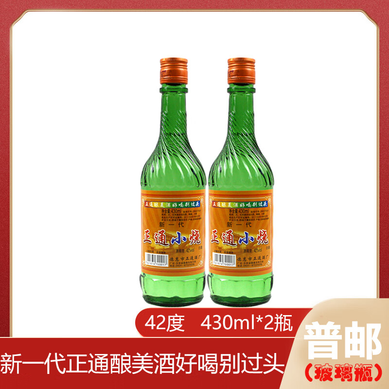 i东北特产吉林正通小烧酒42度430ml瓶装德惠酒厂浓香型配制白曲酒 两