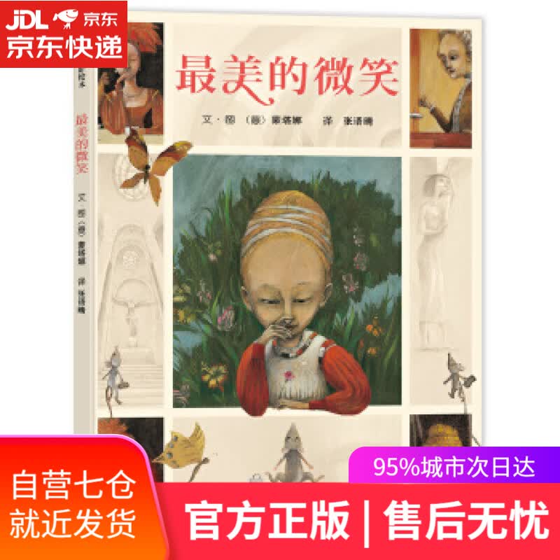 【新华书店】美的微笑 (意)蒙塔娜 9787551574600
