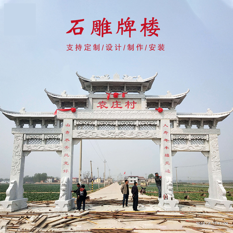 泥之昕石雕牌坊牌楼村口石牌坊仿古广场寺庙古建筑单门三门牌坊可 石