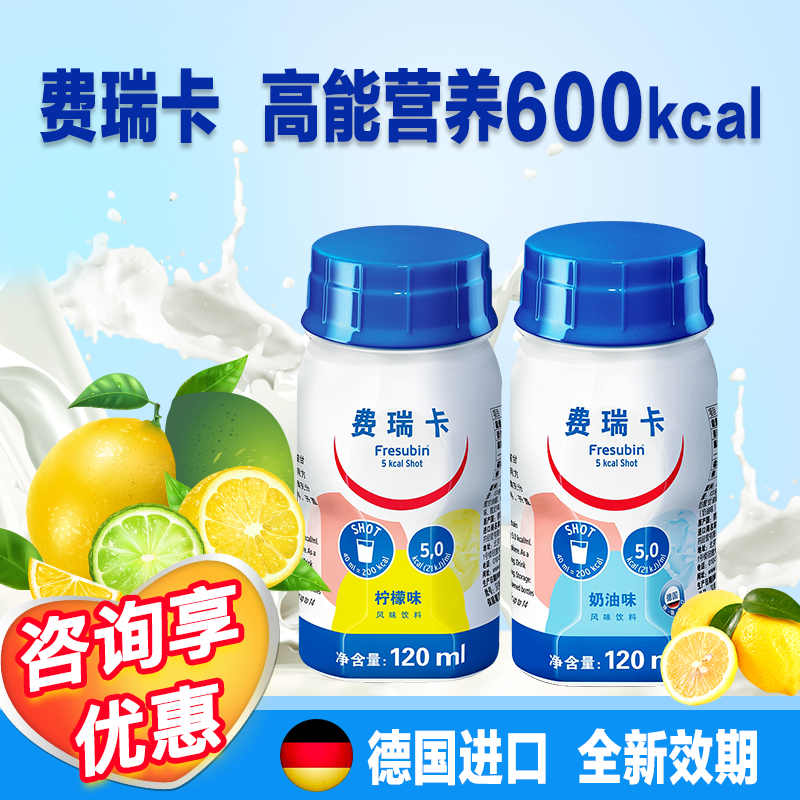 进口营养液费瑞卡,倍瑞搏乳清蛋白德国进口营养补剂倍