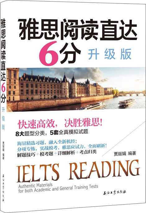 雅思阅读直达6分 升级版