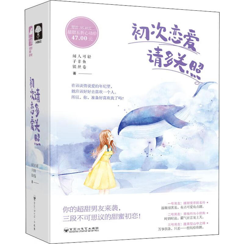 正版初次恋爱,请多关照(3册)闻人可轻 DouHao 子非鱼 DouHao 银丝卷9787550025684百花洲文艺出版社