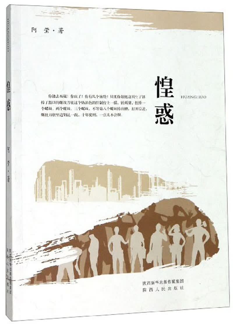 惶惑