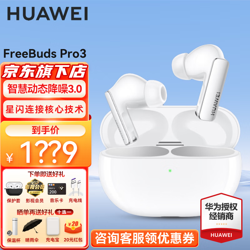 ��Ϊ��������ȯ����ΪFreeBuds Pro3�������������������������ʽ�����˶������ܲ�������ҫAX22A �մɰס��ͱ�����+Ӱ�ӻ�Ա��