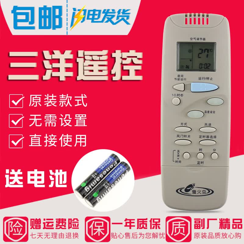 金崟达原装款款三洋空调遥控器RCS-2PLS4C-G RCS-F4CN RCS-XH萤火虫