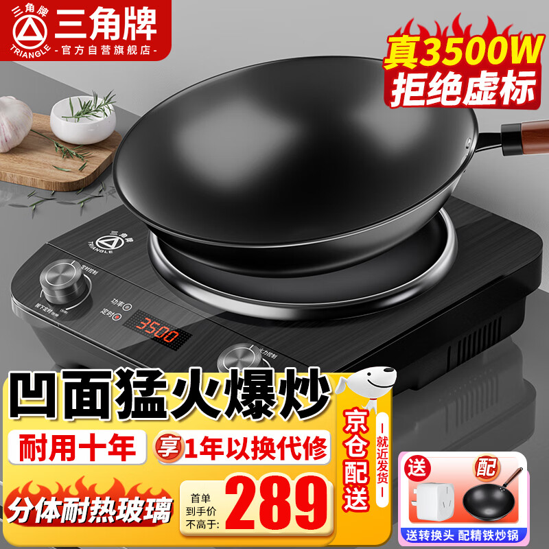 三角牌（Triangle）电磁炉商用大功率凹面电磁灶家用多功能炒菜3500W凹槽型电炒炉带炒锅GSY350