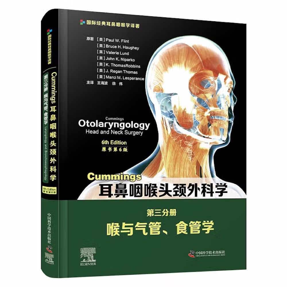 cummings耳鼻咽喉头颈外科学原著 (美)paul w. flint .