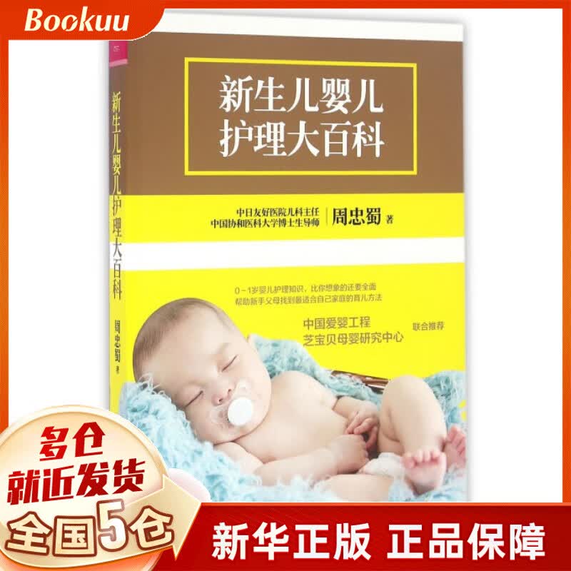 新生儿婴儿护理大百科