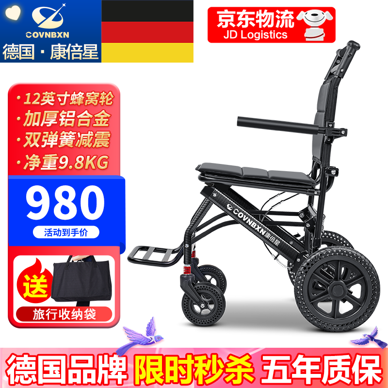 康倍星轮椅-碳纤维转印大轮款，舒适、稳定、实惠