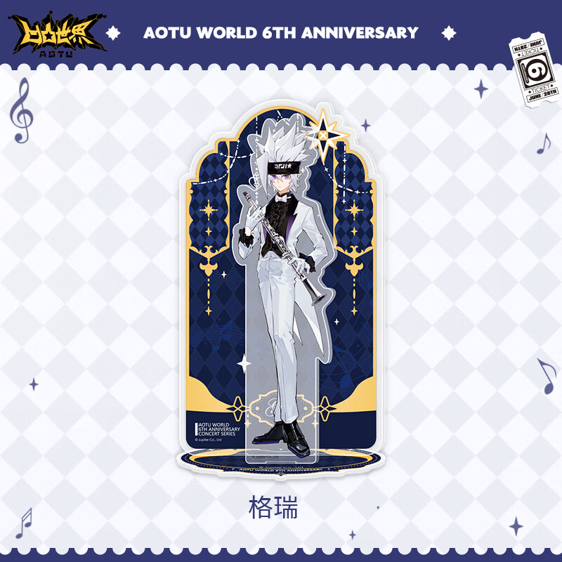 【六周年限定】七创社 凹凸世界官方正版周边音乐家角色演奏立牌 格瑞