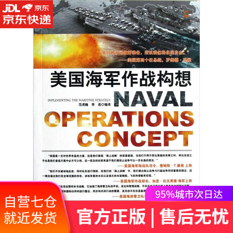 【新华书店】美国海军作战构想