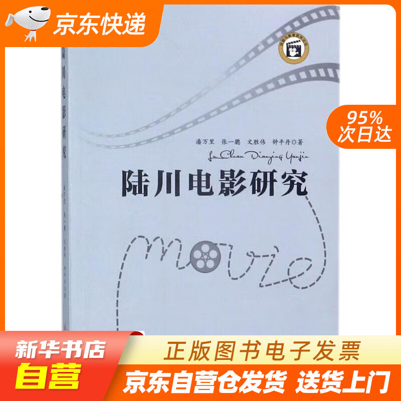 【满59包邮 全新正版】陆川电影研究戏剧与影视研究论坛