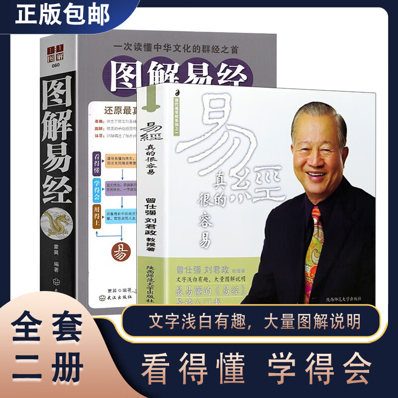 易经真的很容易 曾仕强 易经的智慧刘君政著入门图解易经讲解64挂系列