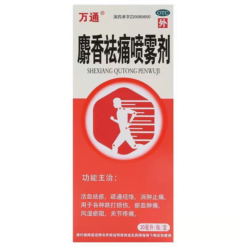 万通麝香祛痛喷雾剂 30ml 活血祛瘀消肿止痛跌打损伤风湿瘀阻关节疼痛