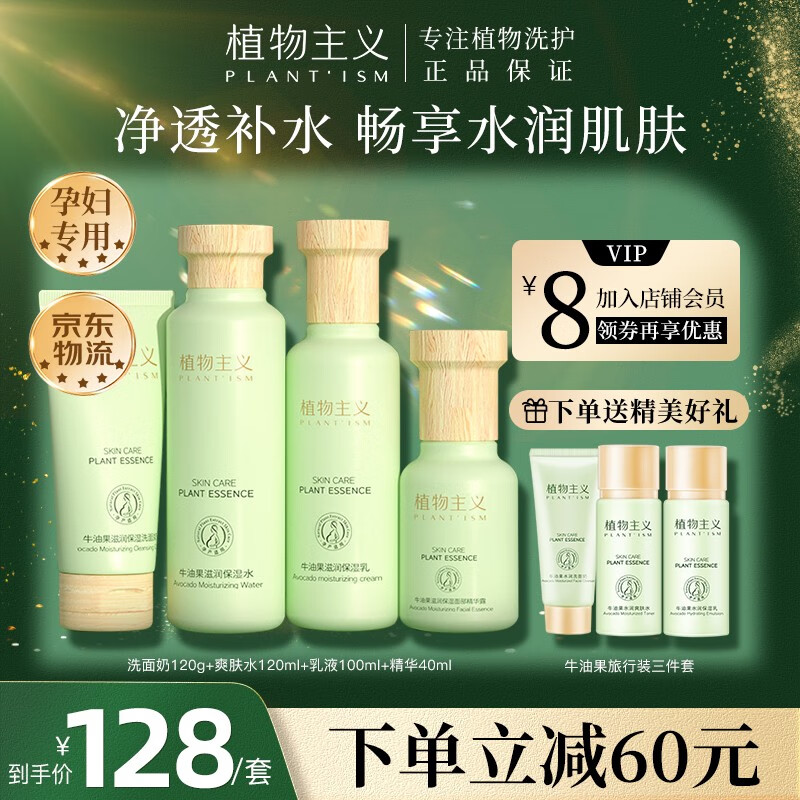 植物主义 孕妇护肤品套装 孕妇专用化妆品哺乳期保湿纯补水天然怀孕期 4件套（洁面+水+乳液+精华）怎么样,好用不?