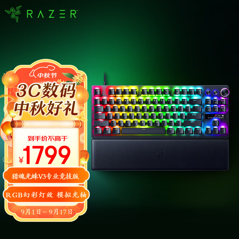 雷蛇（Razer）猎魂光蛛V3专业竞技版 模拟光轴 机械键盘 有线键盘  电竞游戏键盘 87键 RGB幻彩 黑色