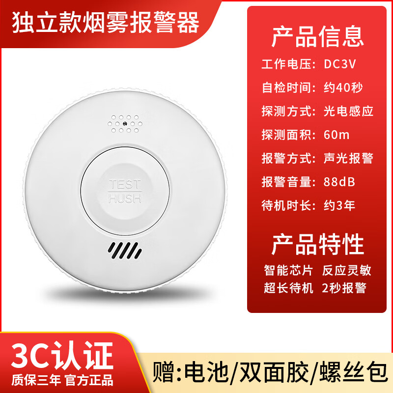 埠帝烟雾报警器家用火灾报警器器烟感应报警器烟雾报警器消防烟感器商 独立烟雾报警器（质保3年待机3年5号电池包过消防）