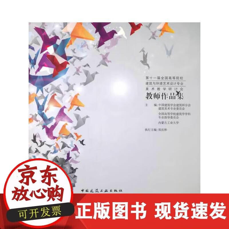 【正版现货】教师作品集