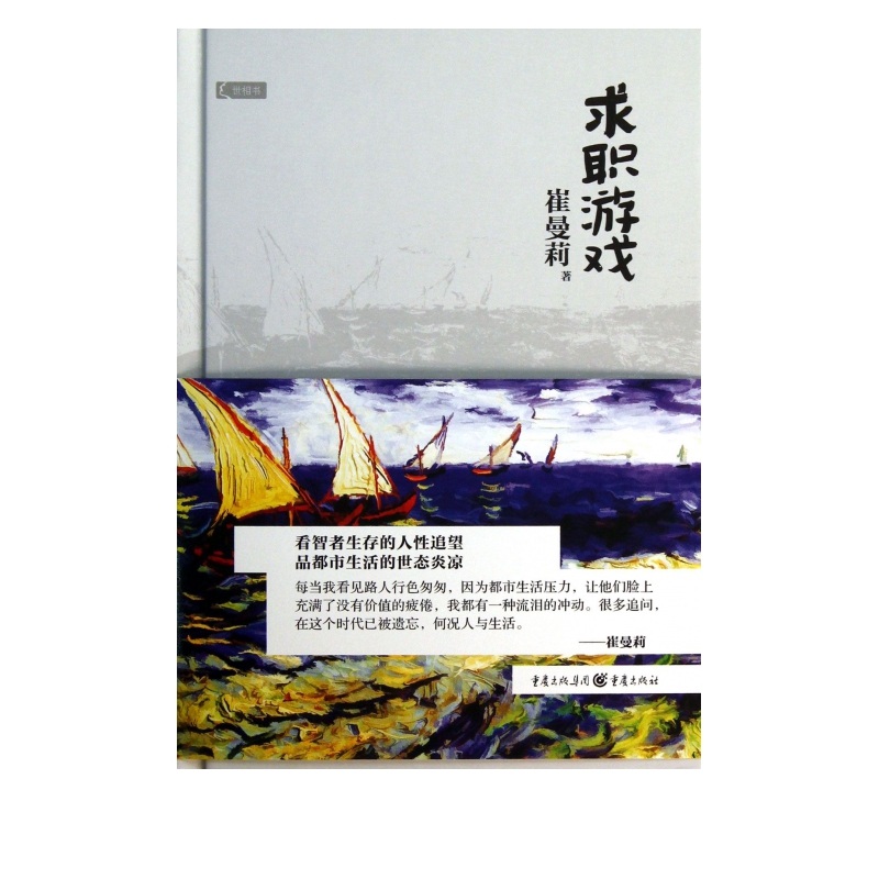 求职游戏(精)