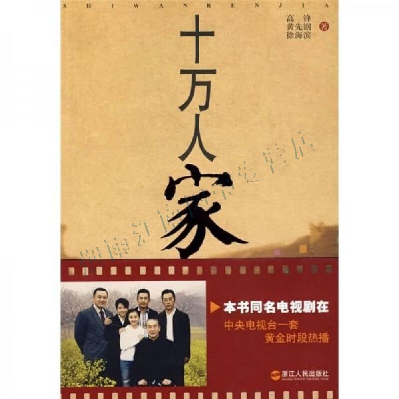 十万人家【上新】