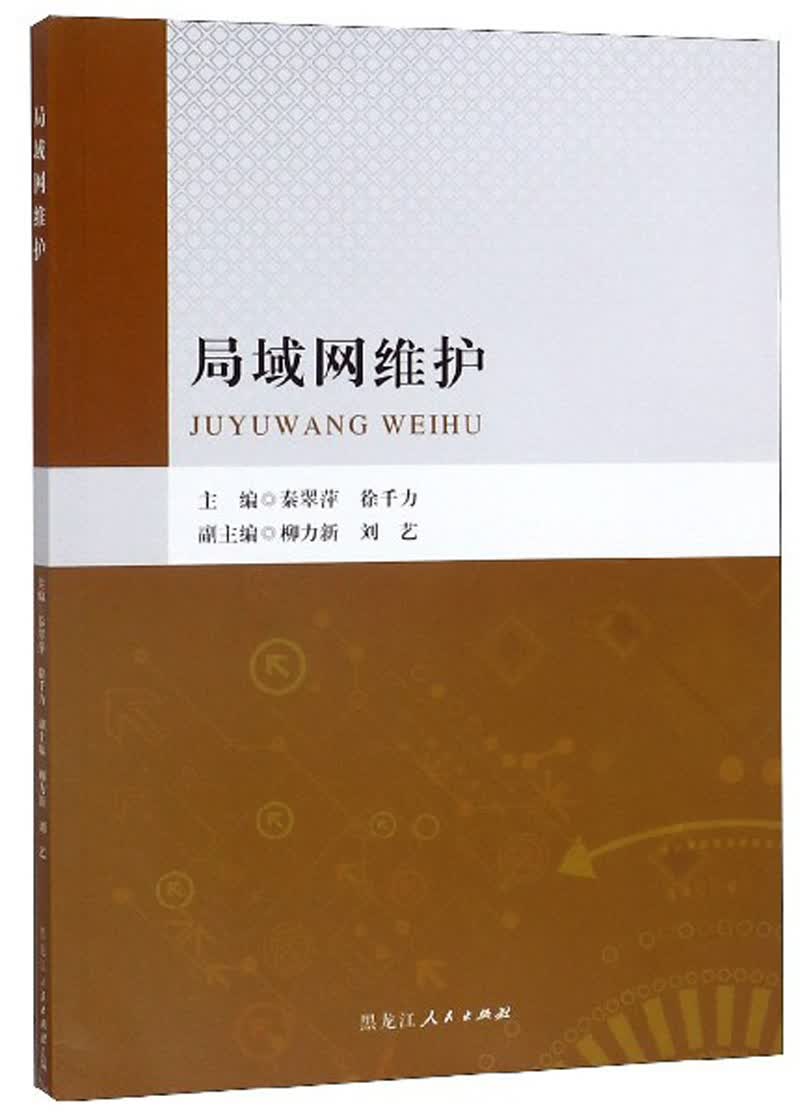 局域网维护