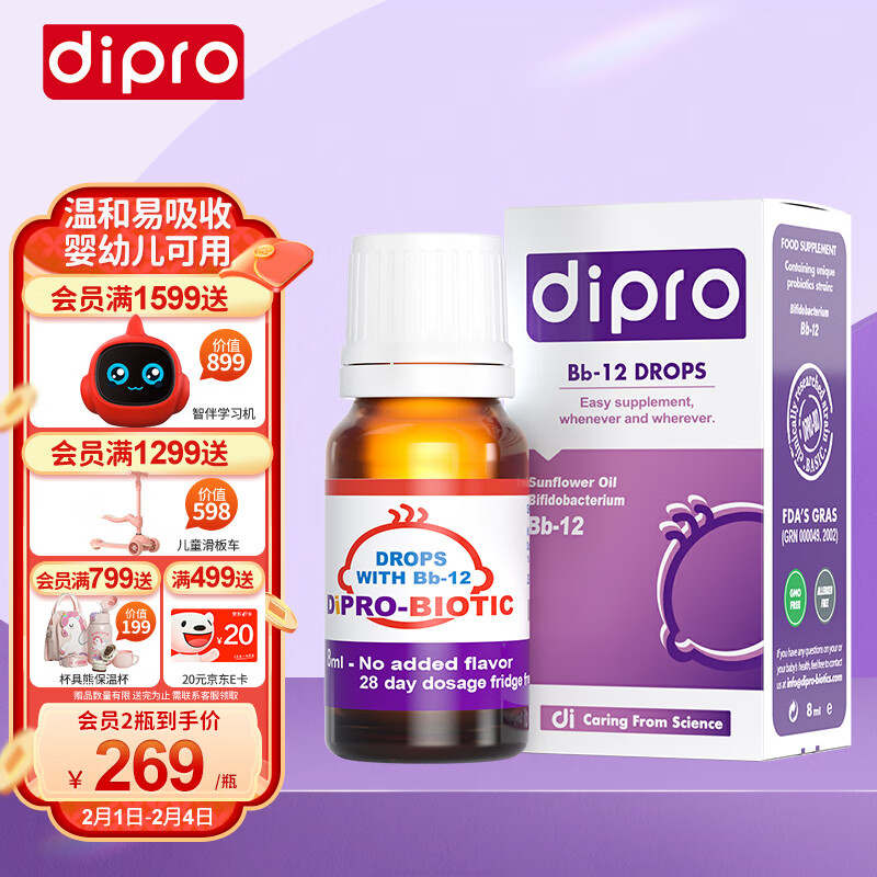 迪辅乐(dipro)Bb-12益生菌滴剂8ml装 婴幼儿童益生菌 丹麦进口 0岁可用