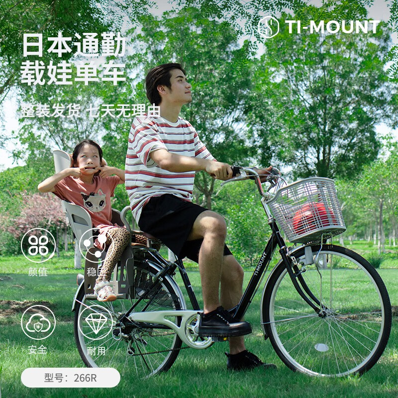TI-MOUNT 精品日本自行车外六变速电灯日式轻便通勤载娃成人老人男女单车 黑色 26寸 外六速