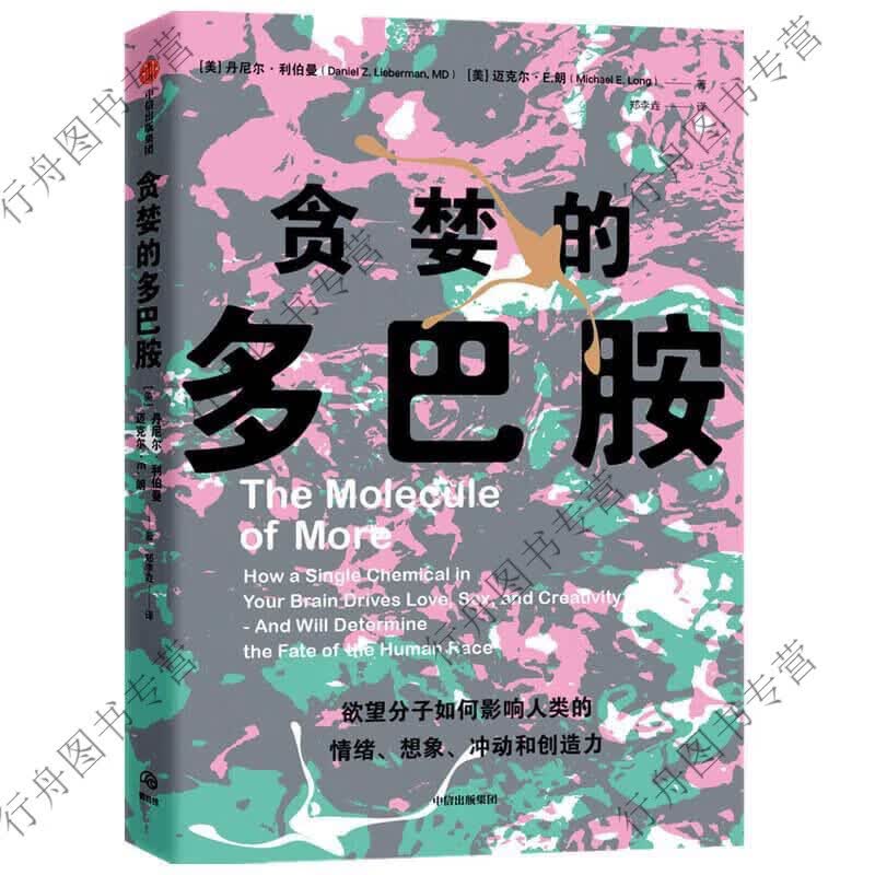 【现货速发】贪婪的多巴胺 新世代独立图书奖 讲述如何影响人情绪行为 人情绪行为 人情绪行为