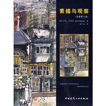素描与观察