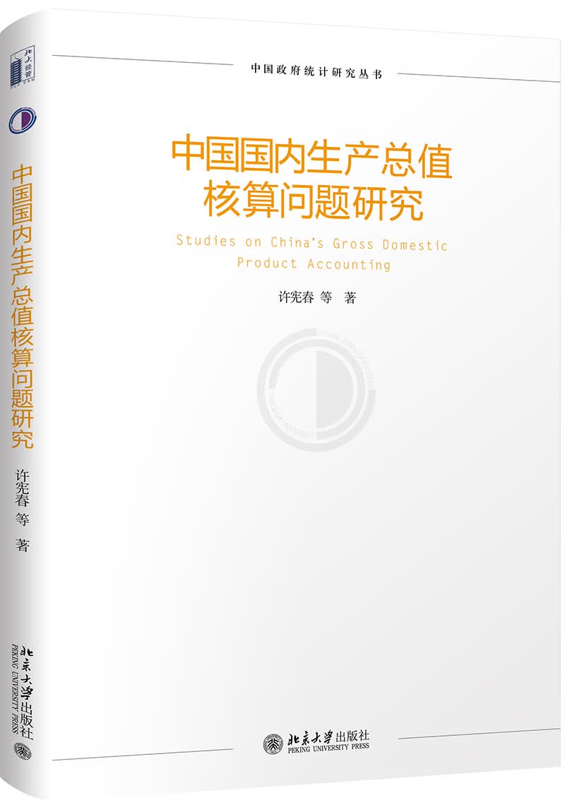 中国国内生产总值核算问题研究属于什么档次？