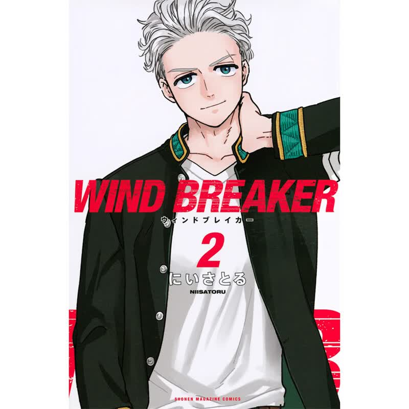 现货 WIND BREAKER 防风少年2 漫画 にいさとる 台版书籍【神话典传】