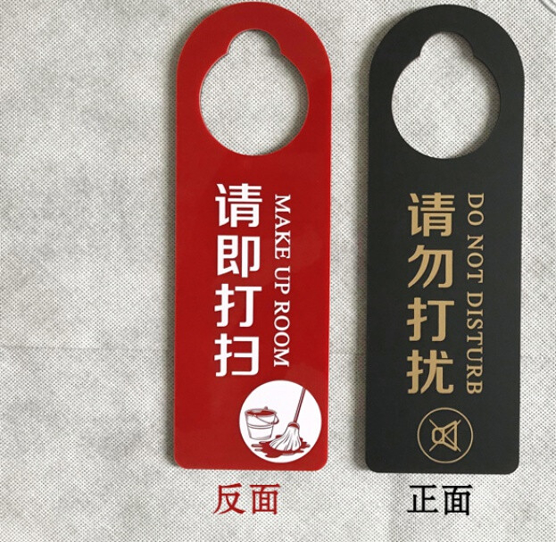 dzq尚莱明请勿打扰门挂牌 酒店免打扰牌双面亚克力美容院门牌会议中