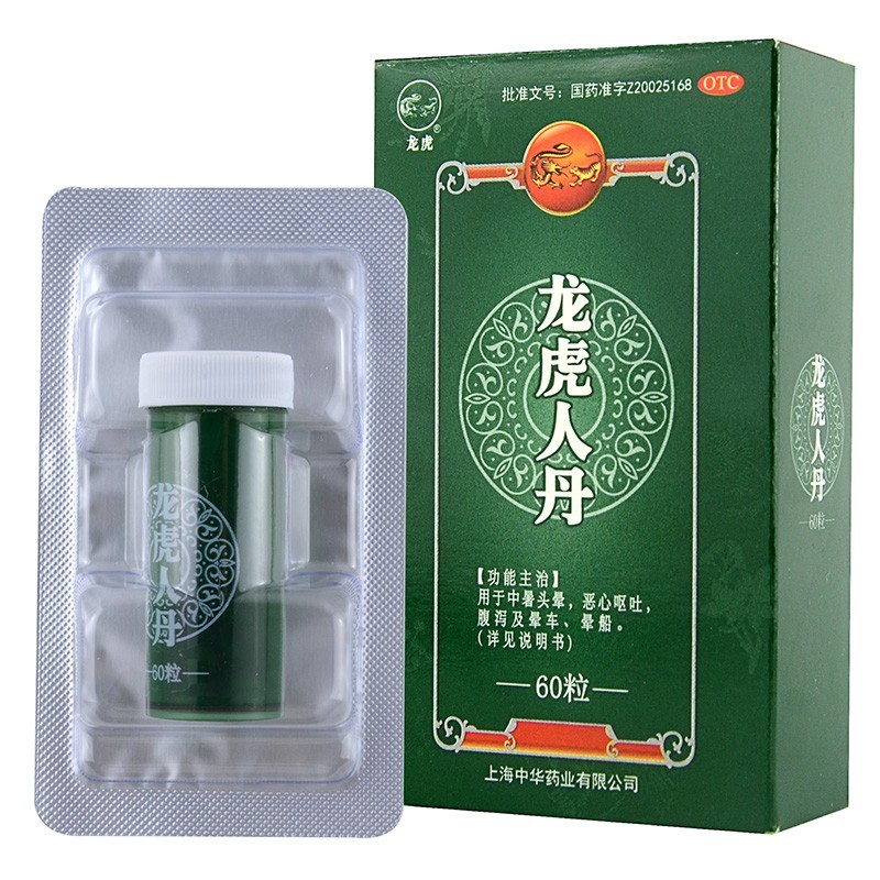 龙虎人丹丸60粒 上海中华 中暑头晕恶心呕吐腹泻晕车晕船开窍醒神祛暑