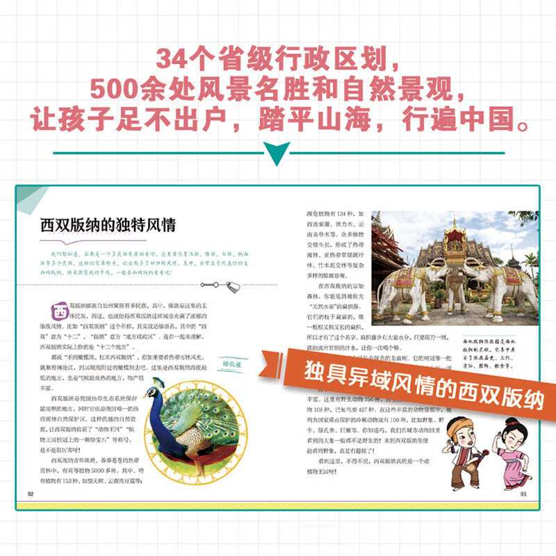 少年中国行 写给儿童的中国地理 中国地理通识课 套装全6册详情图