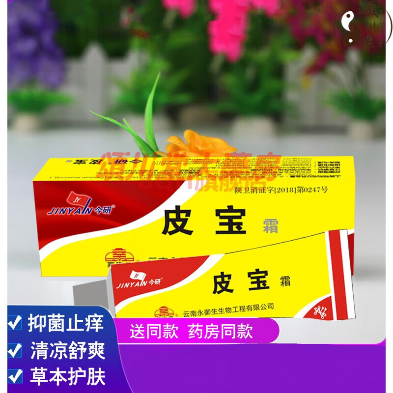 止l痒膏皮肤瘙痒太安堂皮宝霜蛇脂软膏皮宝皮肤瘙痒止l痒私处外侧 痒