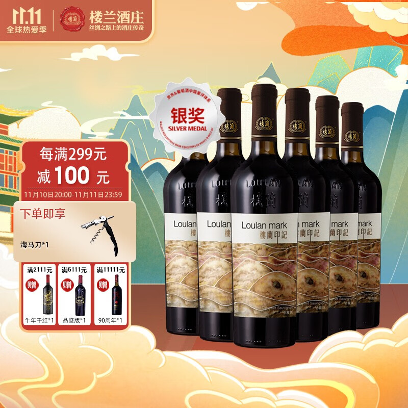 【银奖】楼兰酒庄 印记赤霞珠干红葡萄酒 新疆吐鲁番国产红酒750ml*6