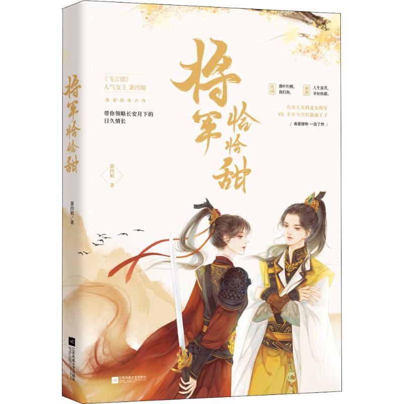 将军恰恰甜