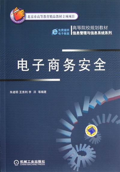 电子商务 管理 书籍