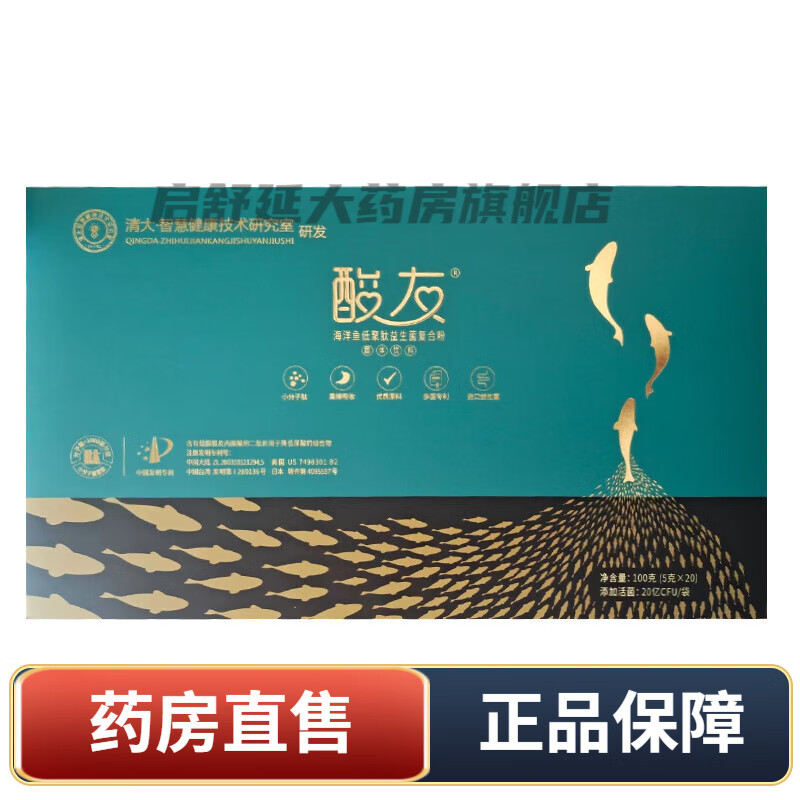 【药房直营】天友 酸友海洋鱼低聚肽益生菌正方复合粉【防伪可查】c