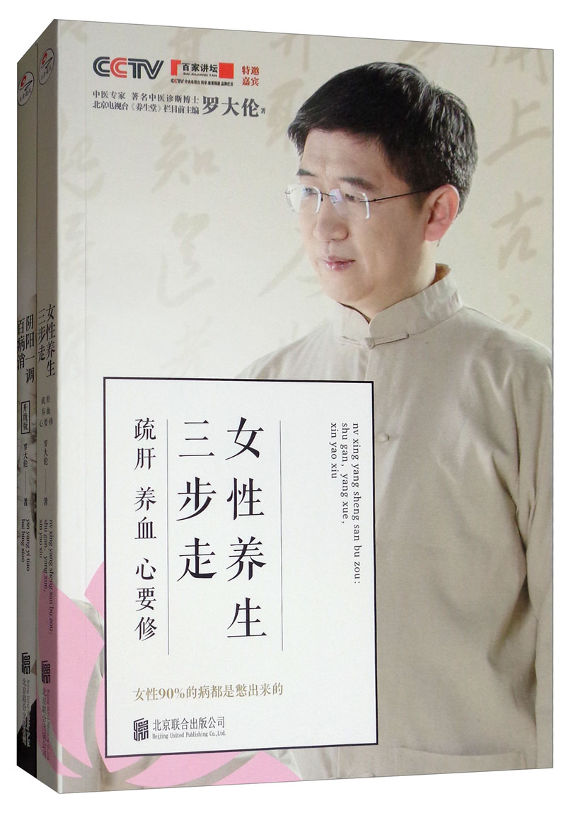 罗大伦女性养生系列（套装共2册）