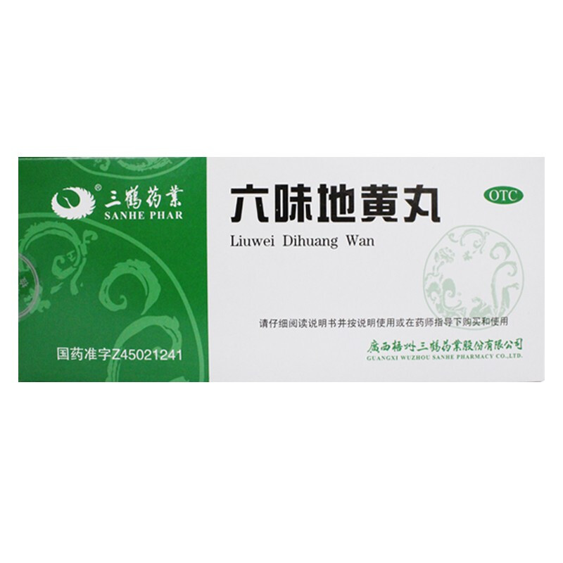 三鹤药业 六味地黄丸 10丸 滋阴补肾肾阴亏损头晕耳鸣腰膝酸软盗汗